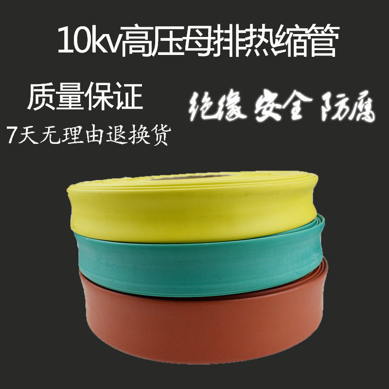 10KV热缩管加厚 绝缘套管 热收缩管 铜排高压母排保护电工护线套|msdalam kategori perkakasan/alat, jentera perkakasan, galas appendages, sarung - dari Buy2taobao.com untuk memberikan perkhidmatan ejen Taobao profesional membeli