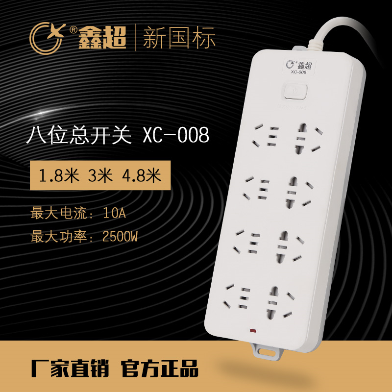 鑫超XC008家用电源插座2500W 接线板排插带安全门1.8米4.8米排插|ruв категории видео электрических приборов, видео бытовой арматура, розетка/коммутационная панель - от Buy2taobao.com для оказания профессиональной услуги покупки агента Taobao