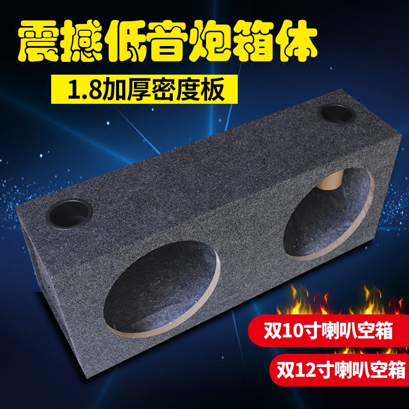 汽车音响10寸12寸连体双喇叭试音箱体 低音炮空箱实木家用箱空箱在类目 汽车/用品/配件/改装, 汽车影音/车用电子/电器, 汽车影音, 汽车音箱/低音炮中 - 来自Buy2taobao.com提供专业的淘宝代购服务