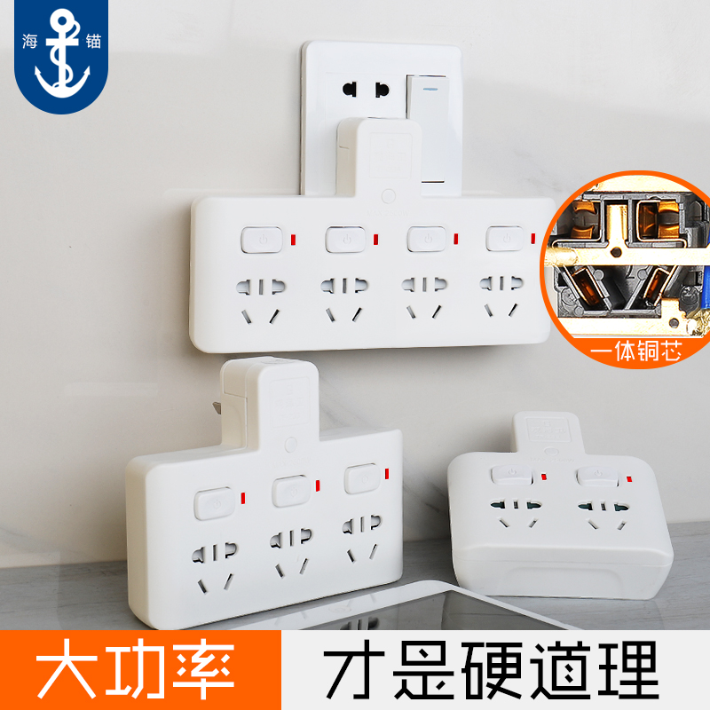 海锚插座转换器插头一转多家用面板多孔多功能无线插排插板不带线在类目 电子/电工, 接线板/插头, 接线板中 - 来自Buy2taobao.com提供专业的淘宝代购服务