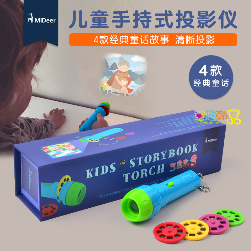 MiDeer弥鹿儿童经典故事投影仪玩具发光玩具宝宝照明手电筒式玩具在类目 玩具/童车/益智/积木/模型, 电子/发光/充气/整蛊玩具, 发光玩具中 - 来自Buy2taobao.com提供专业的淘宝代购服务