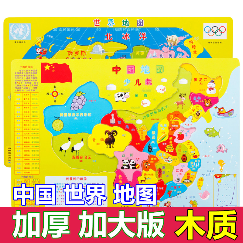 兒童地理認知 2-3-4-6歲寶寶益智早教玩具木質拼圖 積木六壹禮物在類目 玩具/童車/益智/積木/模型, 串珠/拼圖/配對/拆裝/敲打玩具, 拼圖/拼板中 - 來自Buy2taobao.com提供專業的淘寶代購服務