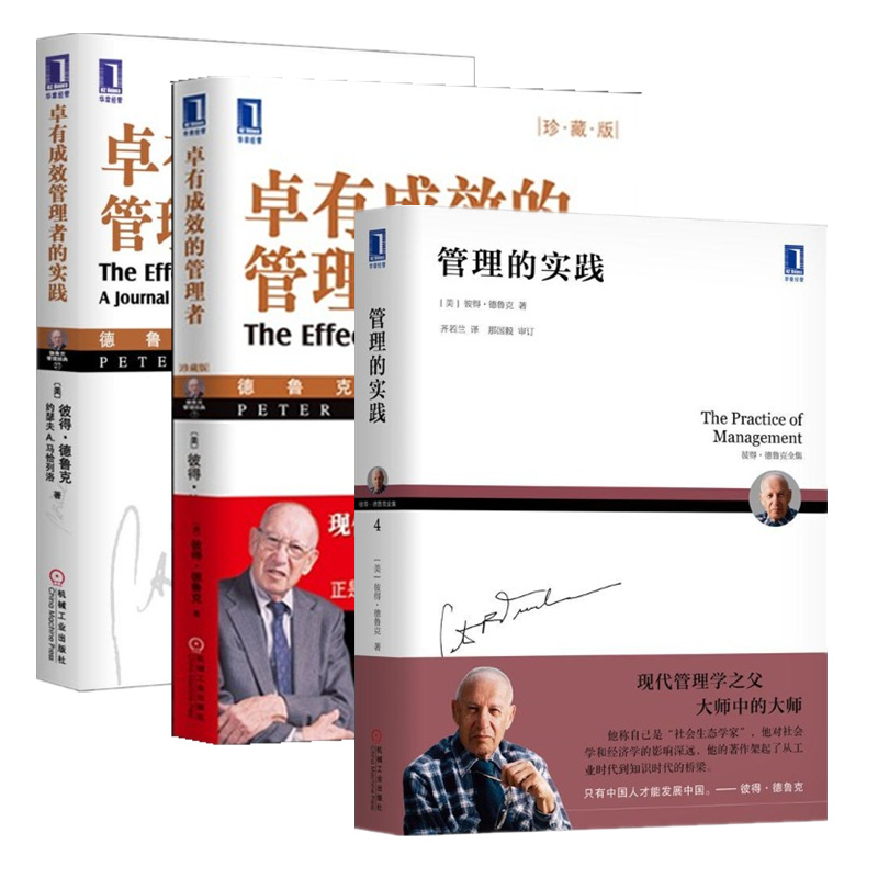 全三册 华章经典德鲁克管理全套3册卓有成效的管理者+管理的实践+卓有成效管理者的实践 倒立看世界德鲁克管理精品|msdalam kategori buku/Magazine/akhbar, pengurusan, pengurusan yang lain - dari Buy2taobao.com untuk memberikan perkhidmatan ejen Taobao profesional membeli
