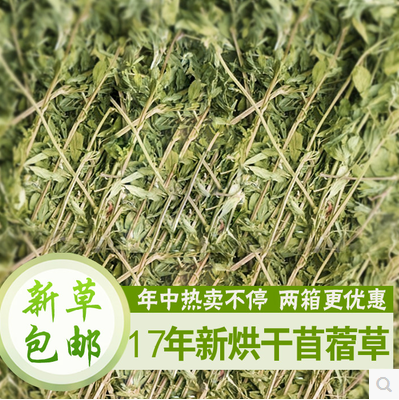 17年新烘干苜蓿草紫花苜蓿草龙猫牧草兔粮饲料重1000克兔干草在类目 宠物/宠物食品及用品, 兔类及其用品, 兔兔干草中 - 来自Buy2taobao.com提供专业的淘宝代购服务