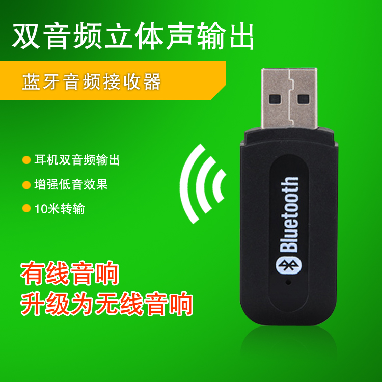 高保真蓝牙音频接收器 无线无损立体声有线变无线音响USB接收转换在类目 影音电器, 蓝牙耳机中 - 来自Buy2taobao.com提供专业的淘宝代购服务