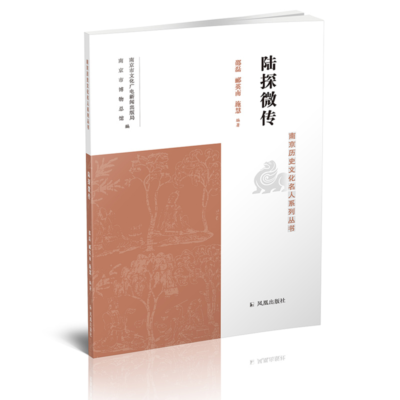 Lu Chuan Wei Chuan Nanjing history Culture celebrity series series 16 Open Paperback Fine Arts master Lu Tanwei Life Deeds A literary creation Art Historical sitesin the Books/Magazine/Newspaper , Biography , Character/Other Biography category - from Buy2taobao.com to provide professional Taobao agent buy service
