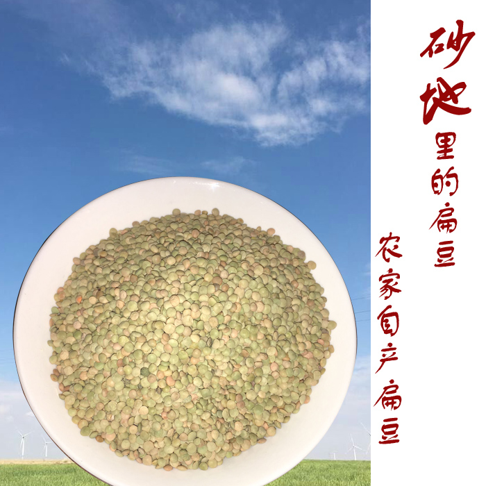 甘肃农家砂地新鲜扁豆 自种杂粮500g 五谷杂粮 特价包邮在类目 粮油米面/南北干货/调味品, 米/面粉/杂粮, 豆类, 其它中 - 来自Buy2taobao.com提供专业的淘宝代购服务