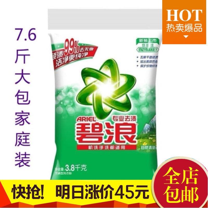 碧浪洗衣粉3.8kg自然清新超值实惠家庭装特惠包邮|msdalam kategori lampin/Xihu/makan/push pelarik, pembersihan cecair/bahan pencuci pakaian/pelembut, Bayi serbuk pencuci - dari Buy2taobao.com untuk memberikan perkhidmatan ejen Taobao profesional membeli