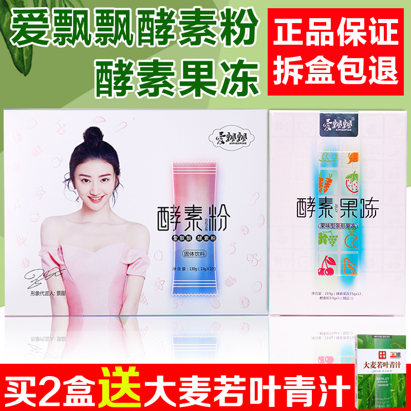 蓓俪爱飘飘酵素果冻果粉芙官方正品养酵素粉果蔬森孝素果冻在类目 零食/坚果/特产, 糖果零食/果冻/布丁, 果冻/布丁中 - 来自Buy2taobao.com提供专业的淘宝代购服务