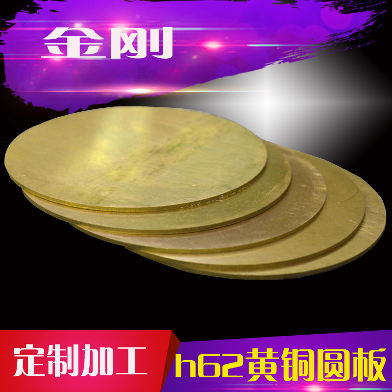 黄铜圆板材圆片圆环纯铜加工激光切割垫圈diy定制零h62 1 5 3mm在类目 五金/工具, 机械五金, 其他机械五金(新)中 - 来自Buy2taobao.com提供专业的淘宝代购服务