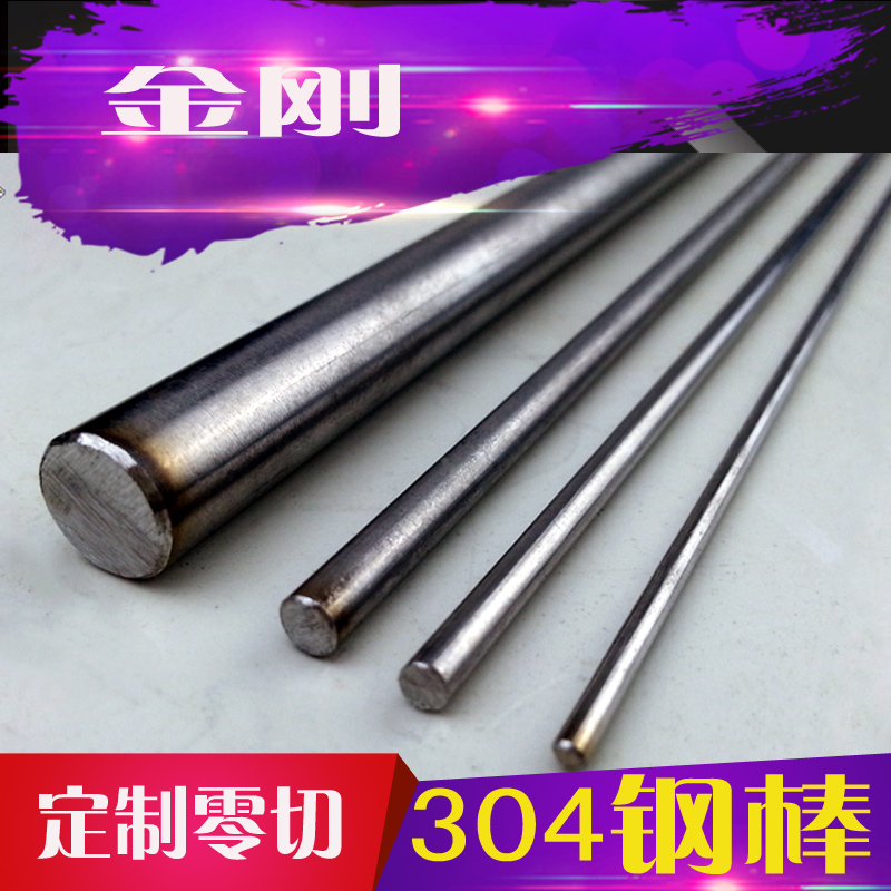 304不鏽鋼棒實心鋼棒不鏽鋼圓棒不鏽鋼圓條圓鋼5 6 8 10mm 零切在類目 五金/工具, 機械五金, 其他機械五金(新)中 - 來自Buy2taobao.com提供專業的淘寶代購服務