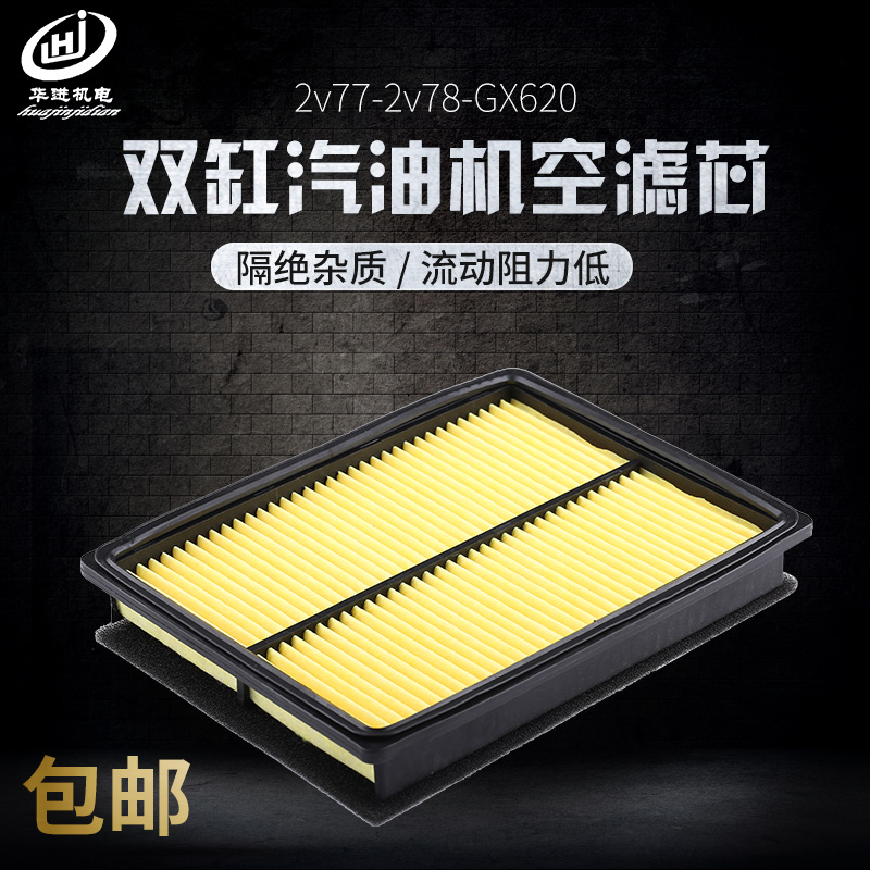 汽油发电机配件本田GX620/2V77/2V78空滤芯 8.5kw/10kw空滤器滤芯在类目 五金/工具, 机电五金, 发电机, 发电机组零部件中 - 来自Buy2taobao.com提供专业的淘宝代购服务