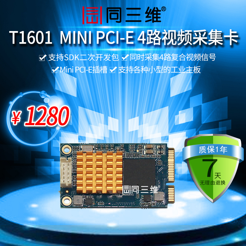 同三維T1601 4路Mini PCIE CVBS標清音視頻采集卡 開發卡 SDK包在類目 電腦硬件/顯示器/電腦周邊, 電腦周邊, 圖文信息/採集卡中 - 來自Buy2taobao.com提供專業的淘寶代購服務