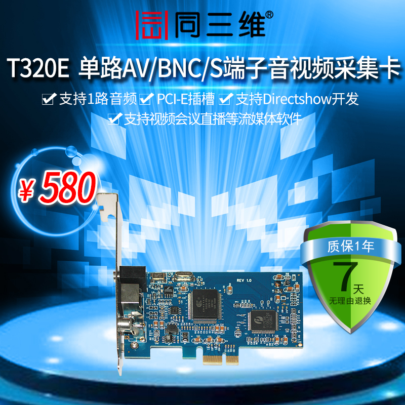 With three-dimensional T320E 1 road signs AV/CVBS/S terminal Video capture card Medical care Meeting live broadcast videotapein the Computer Hardware/Monitor/Computer Peripherals , Computer Peripherals , Graphic information/Capture Card category - from Buy2taobao.com to provide professional Taobao agent buy service