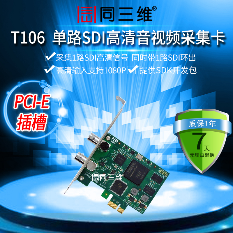 同三维T106 1路SDI高清音视频采集卡医疗会议ps4游戏直播教育录播|msdalam kategori Perkakasan komputer/monitor/Komputer Zhou Bian, Komputer Zhou Bian, maklumat grafik/Kad penangkapan - dari Buy2taobao.com untuk memberikan perkhidmatan ejen Taobao profesional membeli