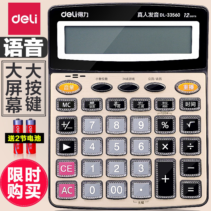 包邮得力计算器语音计算机财务用计算器语音大按键大屏幕办公用品在类目 电子词典/电纸书/文化用品, 计算器中 - 来自Buy2taobao.com提供专业的淘宝代购服务