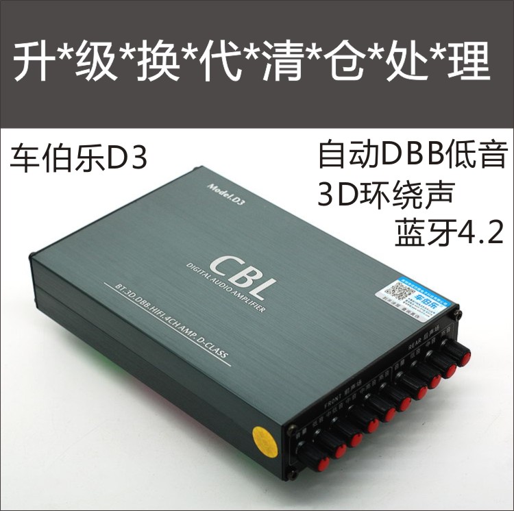 CBL车伯乐D3蓝牙DSP汽车功放专车专用无损安装 电瓶摩托车载音响在类目 汽车/用品/配件/改装, 汽车影音/车用电子/电器, 汽车影音, 汽车功放中 - 来自Buy2taobao.com提供专业的淘宝代购服务