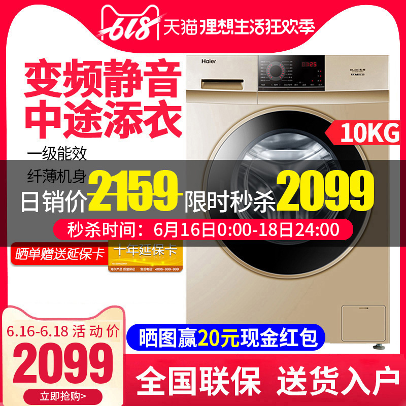 Haier/海爾 G100818BG 洗衣機全自動 滾筒10公斤家用變頻超大容量在類目 大家電, 洗衣機中 - 來自Buy2taobao.com提供專業的淘寶代購服務