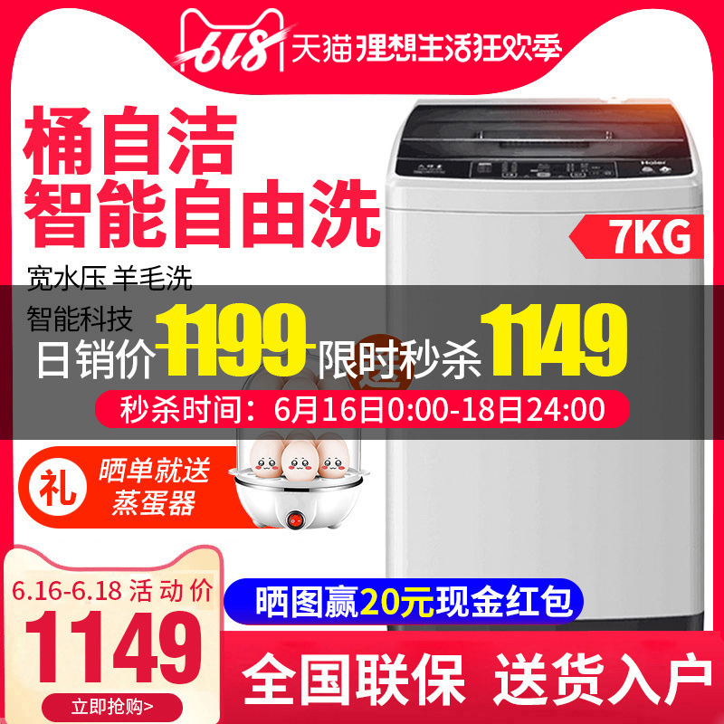 Haier/海尔XQB70-KM12688家用7公斤大容量全自动省水波轮洗衣机|ruв категории большой бытовой техники, стиральная машина - от Buy2taobao.com для оказания профессиональной услуги покупки агента Taobao