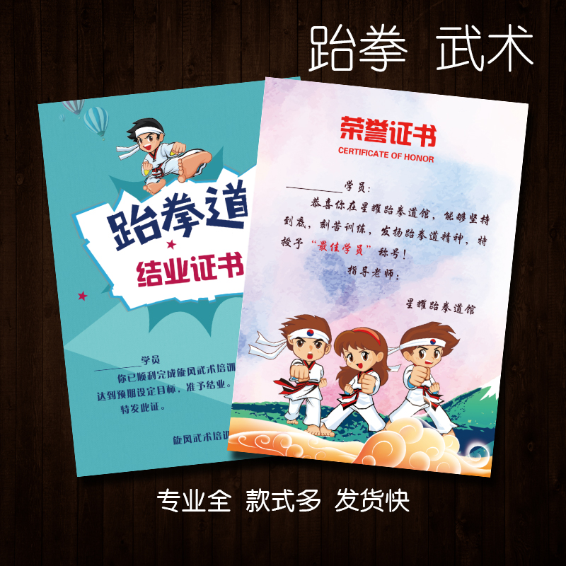 定制奖状跆拳道培训班结业证书武术机构优秀学员获奖比赛荣誉证书在类目 电子词典/电纸书/文化用品, 纸张本册, 奖状/证书中 - 来自Buy2taobao.com提供专业的淘宝代购服务