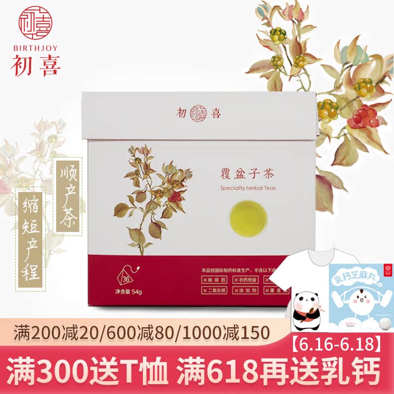 初喜覆盆子叶茶孕妇顺产助产茶月子茶缩短产程非红印袋包茶无添加|msdalam kategori teh, alternatif/bunga/buah-buahan/pemprosesan semula teh, alternatif/Teh herba - dari Buy2taobao.com untuk memberikan perkhidmatan ejen Taobao profesional membeli