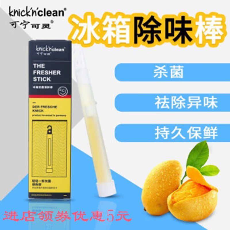 德国可宁可灵冰箱除味剂 去异味杀菌消毒家用清新冰柜除臭 保鲜棒在类目 洗护清洁剂/卫生巾/纸/香薰, 室内除臭/芳香用品, 冰箱除味剂中 - 来自Buy2taobao.com提供专业的淘宝代购服务