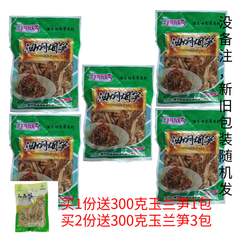 【天天特价】油焖烟笋5包x350g 复水笋干干货 井冈山油焖笋烟熏笋在类目 零食/坚果/特产, 蜜饯/枣类/梅/果干, 笋类制品中 - 来自Buy2taobao.com提供专业的淘宝代购服务