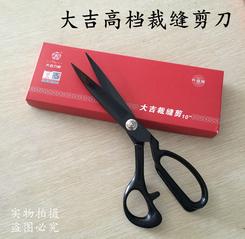 大吉作精品服装裁缝剪刀 裁布拼布剪刀立裁大剪刀9寸10寸11寸12寸在类目 电子词典/电纸书/文化用品, 裁剪用品, 剪刀中 - 来自Buy2taobao.com提供专业的淘宝代购服务