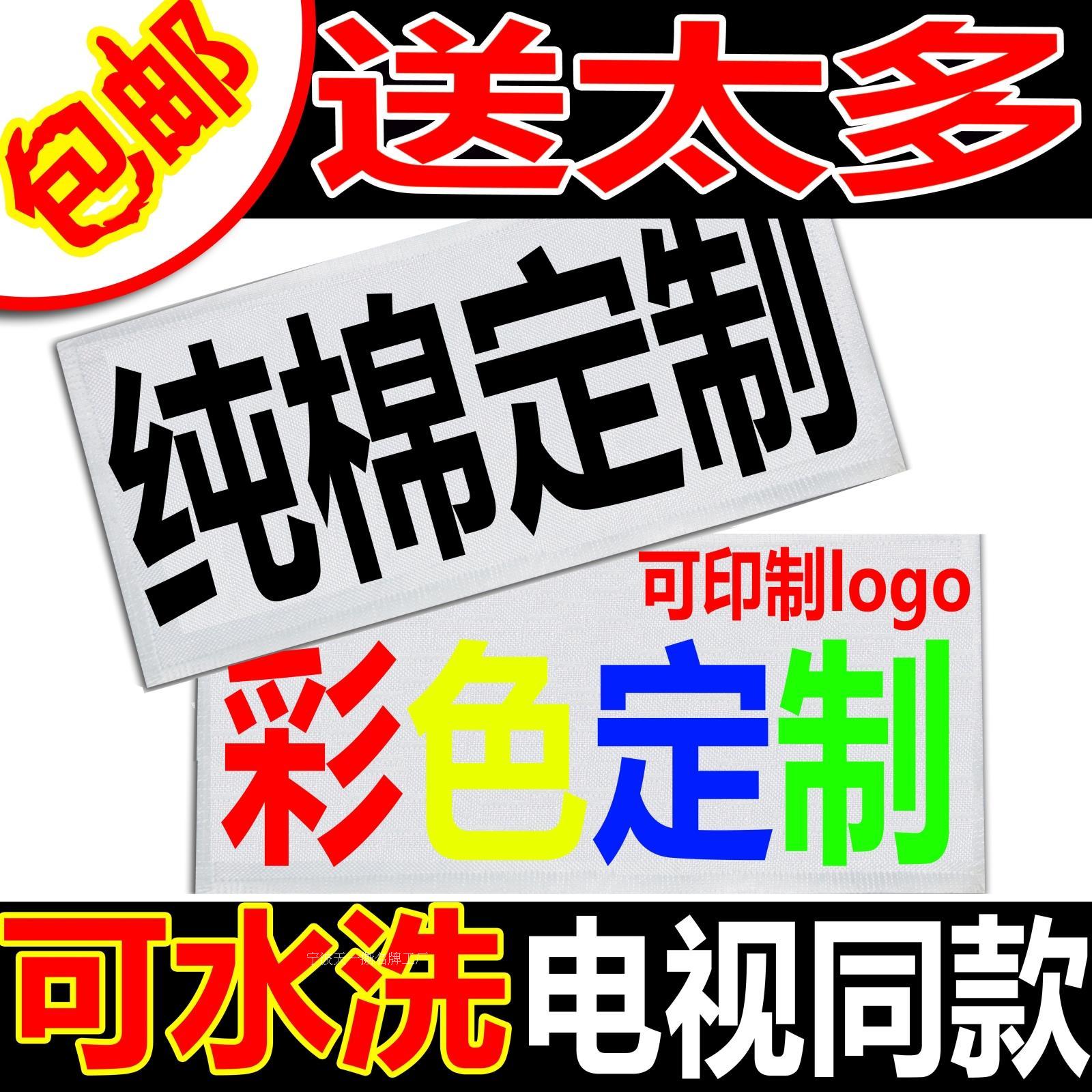 定制跑男可撕名牌贴做名字道具刺绣印制奔跑吧兄弟diy魔术纯棉布在类目 居家布艺, 缝纫DIY材料、工具及成品, 缝纫DIY配件/辅料/配饰, 魔术贴/粘扣带中 - 来自Buy2taobao.com提供专业的淘宝代购服务