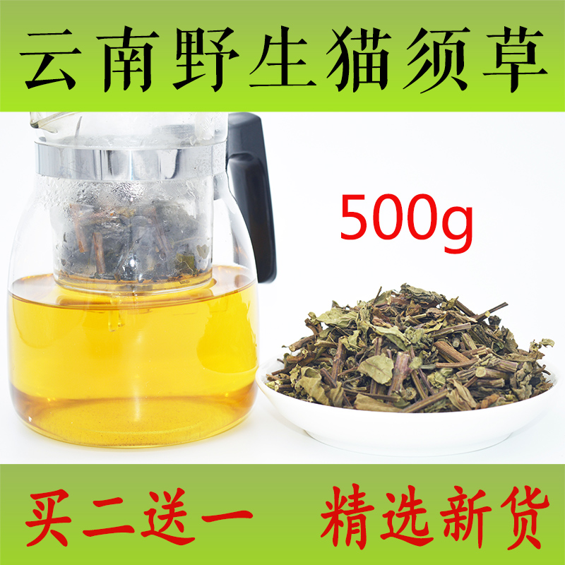 包邮500g云南野生猫须草茶 云南西双版纳猫须草猫须公 2018新在类目 传统滋补营养品, 养生茶中 - 来自Buy2taobao.com提供专业的淘宝代购服务