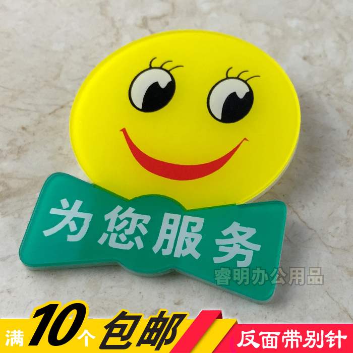 double-deck Chest card Customized Smiling Face Tie At your service Excellent Badge Smiling Angel staffin the Electronic Dictionary/Electronic paper book/Stationery , Other cultural goods category - from Buy2taobao.com to provide professional Taobao agent buy service