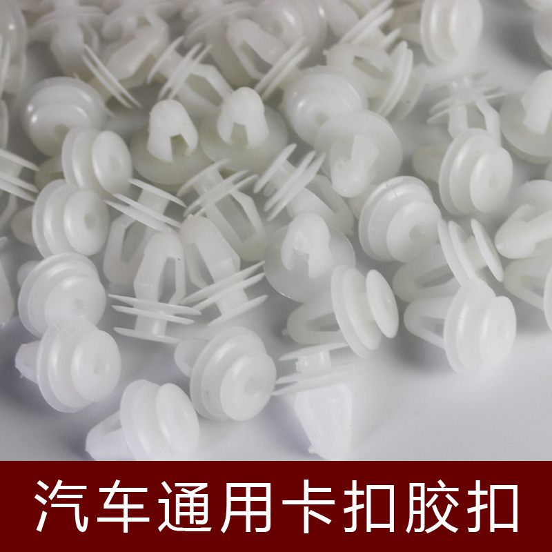 汽车通用卡扣胶扣 汽车门板卡子门板卡扣子门板扣卡扣工具 10个装|ruв категории автомобиль/товаров/аксессуары/переоснащение, Автомобильная аудио - видео/средства электронной/приборов, Автомобильная аудио - видео, бортовой музыкальные аксессуары - от Buy2taobao.com для оказания профессиональной услуги покупки агента Taobao
