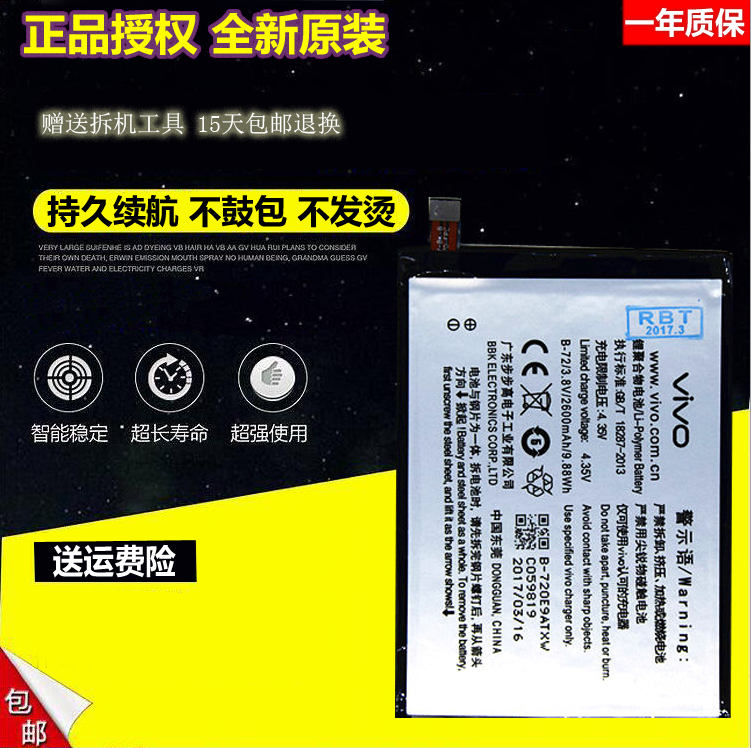 步步高vivo X710L电池 vivoX710L原装电池 B-72手机电板 大容量在类目 3C数码配件, 手机配件, 手机电池中 - 来自Buy2taobao.com提供专业的淘宝代购服务