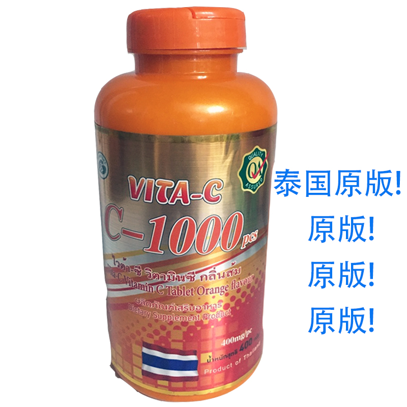 泰国原版VITA-C维生素C咀嚼片橙子味日常补充皇家维他命VC1000片在类目 零食/坚果/特产, 糖果零食/果冻/布丁, 糖果中 - 来自Buy2taobao.com提供专业的淘宝代购服务