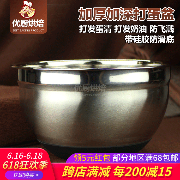 烘焙工具 加深加厚防滑硅胶底不锈钢打蛋盆碗打蛋桶沙拉碗洗菜盆在类目 餐饮具, 餐具, 盆中 - 来自Buy2taobao.com提供专业的淘宝代购服务