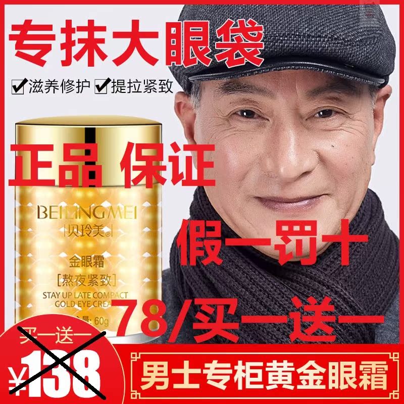 贝玲美熬夜紧致金眼霜去淡黑眼圈眼袋细纹提拉抗皱补水学生男正品|msdalam kategori keluarga memasang ibu, kelengkapan peribadi, bilik mandi perkakasan/loket, kosmetik pesawat - dari Buy2taobao.com untuk memberikan perkhidmatan ejen Taobao profesional membeli