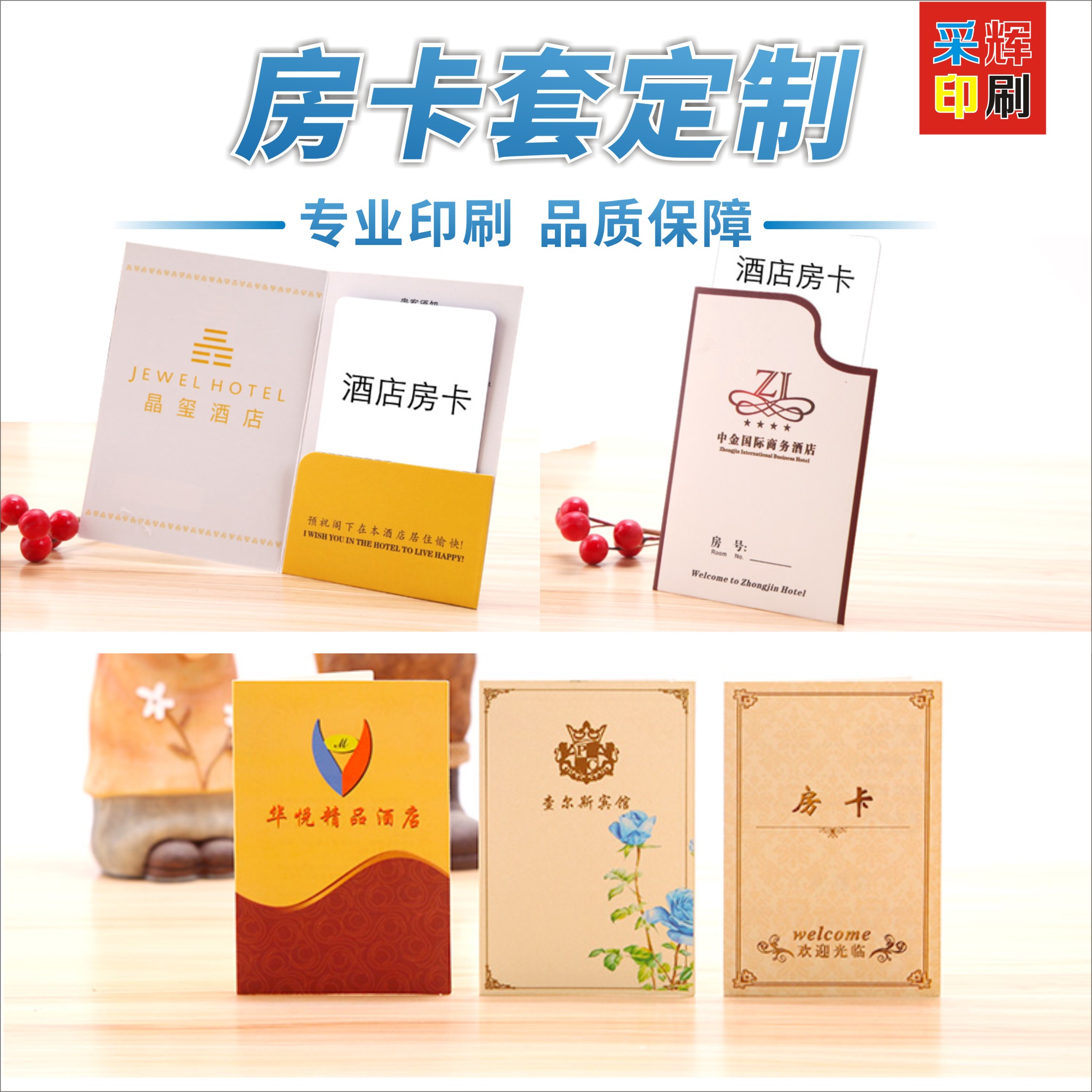 酒店房卡套賓館定制定做五星會員卡套門禁卡套訂制廣州美輝房卡套在類目 個性定製/設計服務/DIY, 包裝用品定製, 其它定做類中 - 來自Buy2taobao.com提供專業的淘寶代購服務