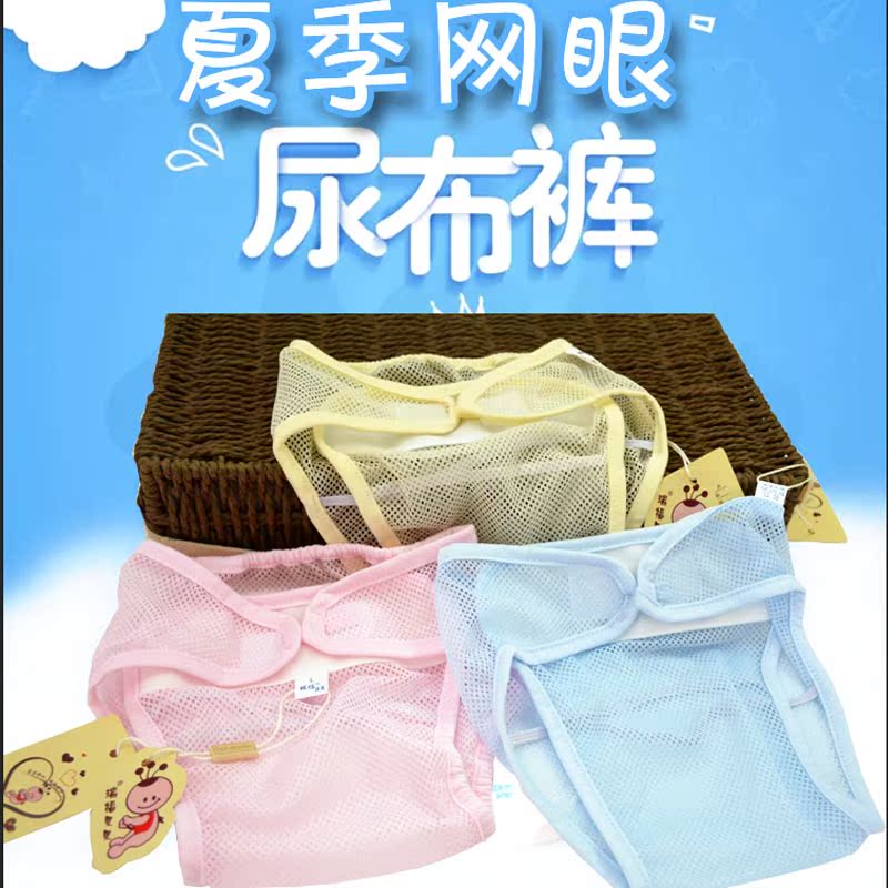 瑞福贝贝婴儿尿布裤透气尿布兜新生儿尿片套网眼裤春夏季薄款2条|ruв категории подгузник/шампунь/вскармливать/тележка кроватью, ткань пеленки/Мочи колодка, ткань пеленки - от Buy2taobao.com для оказания профессиональной услуги покупки агента Taobao