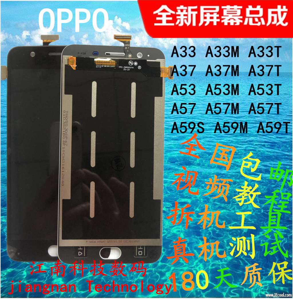 江南适用OPPO A59S屏幕总成 A33M A37T A53M显示屏液晶内外屏总成在类目 3C数码配件, 手机配件, 手机零部件中 - 来自Buy2taobao.com提供专业的淘宝代购服务
