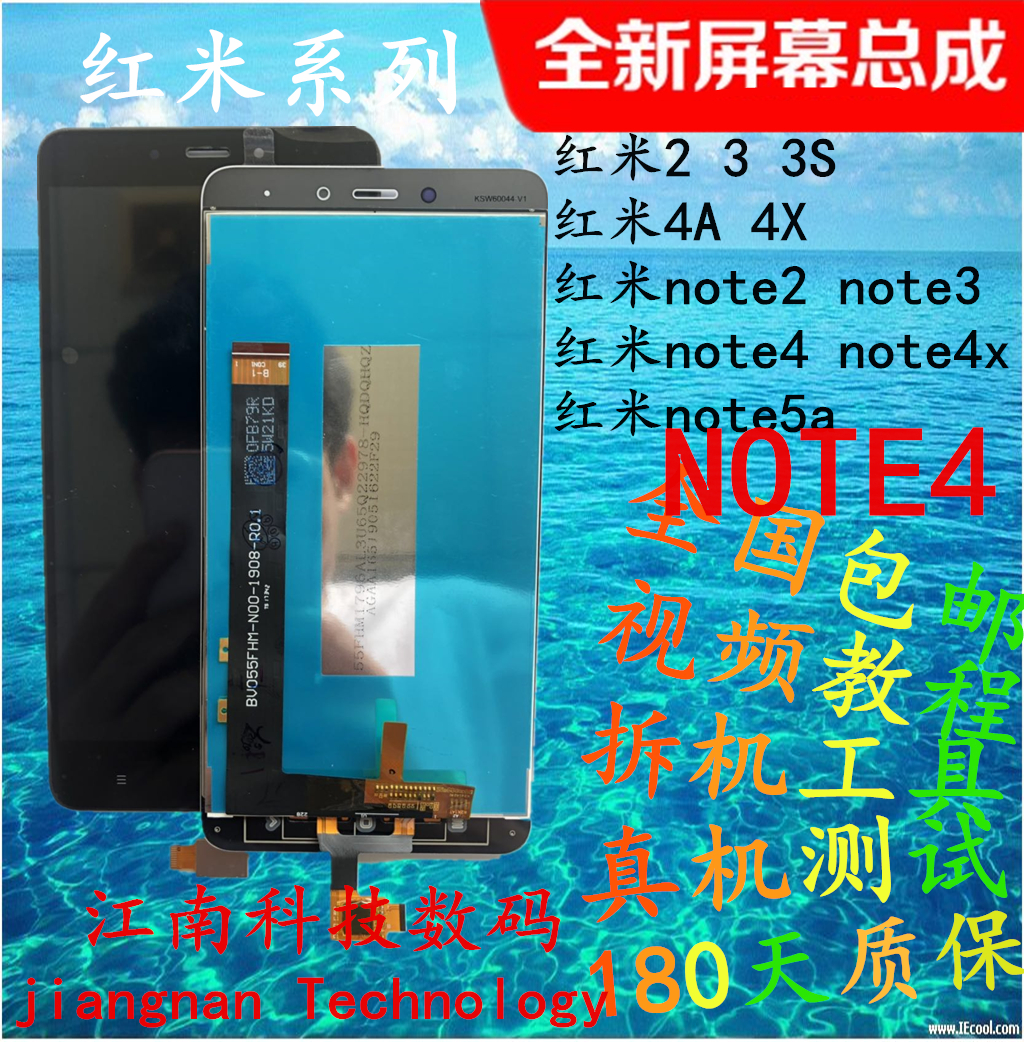 JN红米4A 4x 2 3a 3 3s红米note2 note4X note5A显示屏幕一体总成在类目 3C数码配件, 手机配件, 手机零部件中 - 来自Buy2taobao.com提供专业的淘宝代购服务