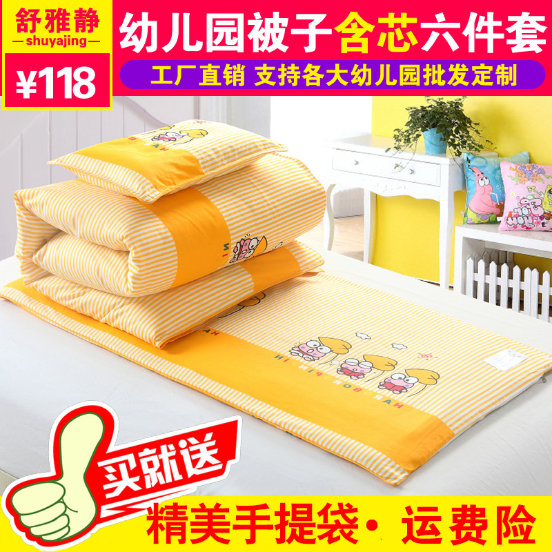 幼儿园被子三件套 含芯 全棉儿童午睡被褥纯棉加厚儿童被子六件套在类目 床上用品, 儿童床品, 儿童床品套件/床单/被套/枕套, 婴童/儿童三件套中 - 来自Buy2taobao.com提供专业的淘宝代购服务