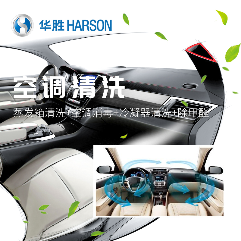 Huasheng Benz bmw audi air conditioner Refrigerant depth clean Evaporation tank condenser sterilization Conserve Packagein the Car/Articles/Fitting/Refit , Entity Services , Beauty Cleaning Services , Air conditioning and pipe cleaning category - from Buy2taobao.com to provide professional Taobao agent buy service