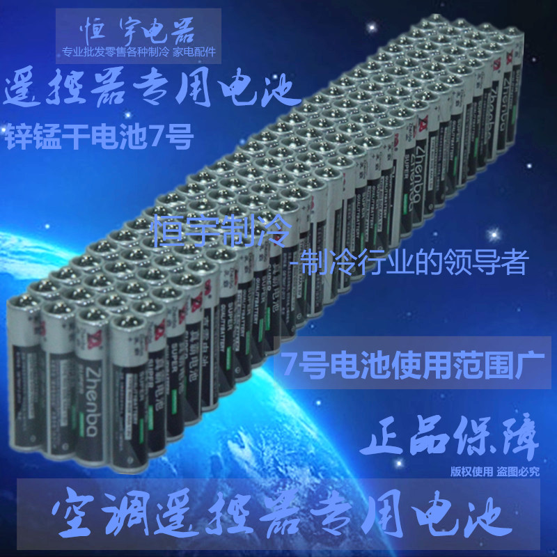空调遥控器电池7号七号普通干碳性1.5v玩具4节单价对讲电话机环保在类目 3C数码配件, 干电池/充电电池/套装, 普通干电池中 - 来自Buy2taobao.com提供专业的淘宝代购服务