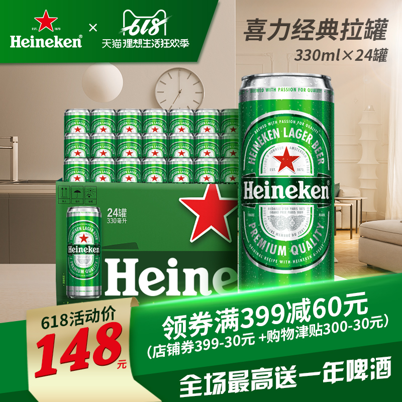 Heineken/喜力啤酒 罐裝330ml*24細罐 麥芽啤酒整箱 小麥麥芽啤酒在類目 酒類, 啤酒中 - 來自Buy2taobao.com提供專業的淘寶代購服務