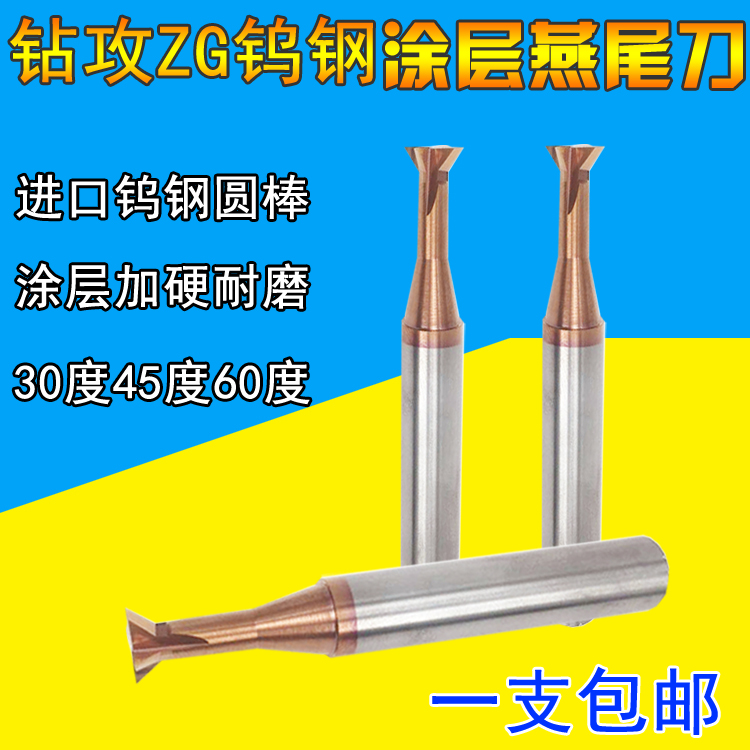整体钨钢燕尾刀合金燕尾刀台湾ZG燕尾槽铣刀30度45度60度现货供应|ruв категории оборудование/инструменты, режущий инструмент, фреза класса, Другие фреза - от Buy2taobao.com для оказания профессиональной услуги покупки агента Taobao