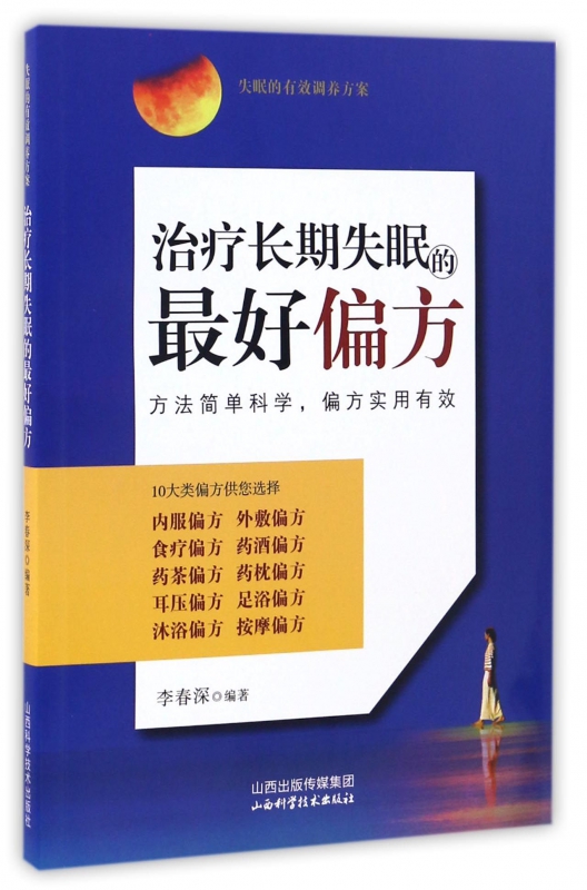 治疗长期失眠的最好偏方|msdalam kategori buku/Magazine/akhbar, Kesihatan perubatan, ubat lain - dari Buy2taobao.com untuk memberikan perkhidmatan ejen Taobao profesional membeli