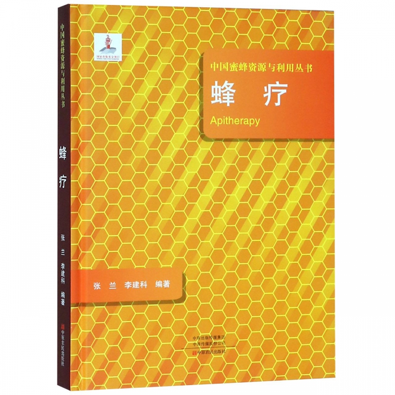 蜂疗(精)/中国蜜蜂资源与利用丛书|ruв категории книги/журнал/газета, медицинского здравоохранения, медицины других - от Buy2taobao.com для оказания профессиональной услуги покупки агента Taobao