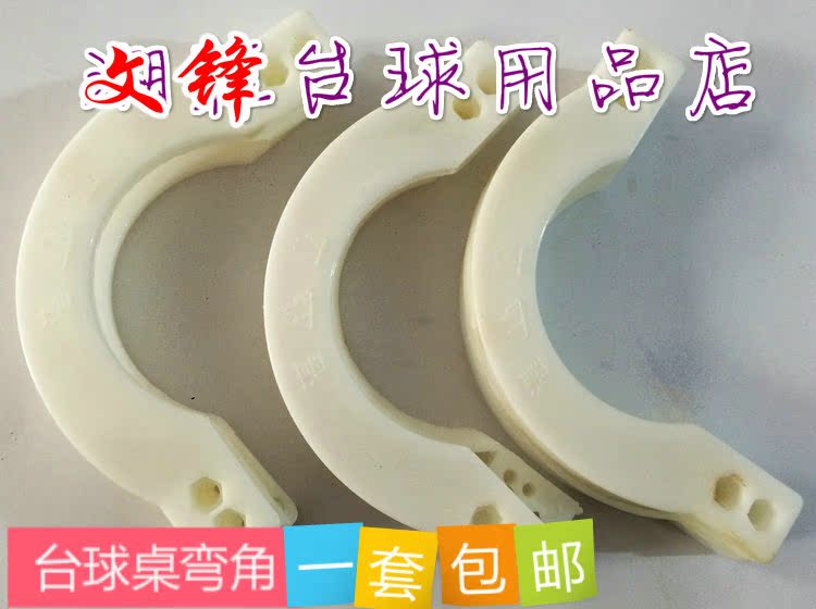 包邮台球桌角 台球配件 台球用品 台球桌铜角 小台球桌角 弯角在类目 运动/瑜伽/健身/球迷用品, 台球, 台球配件, 更多中 - 来自Buy2taobao.com提供专业的淘宝代购服务