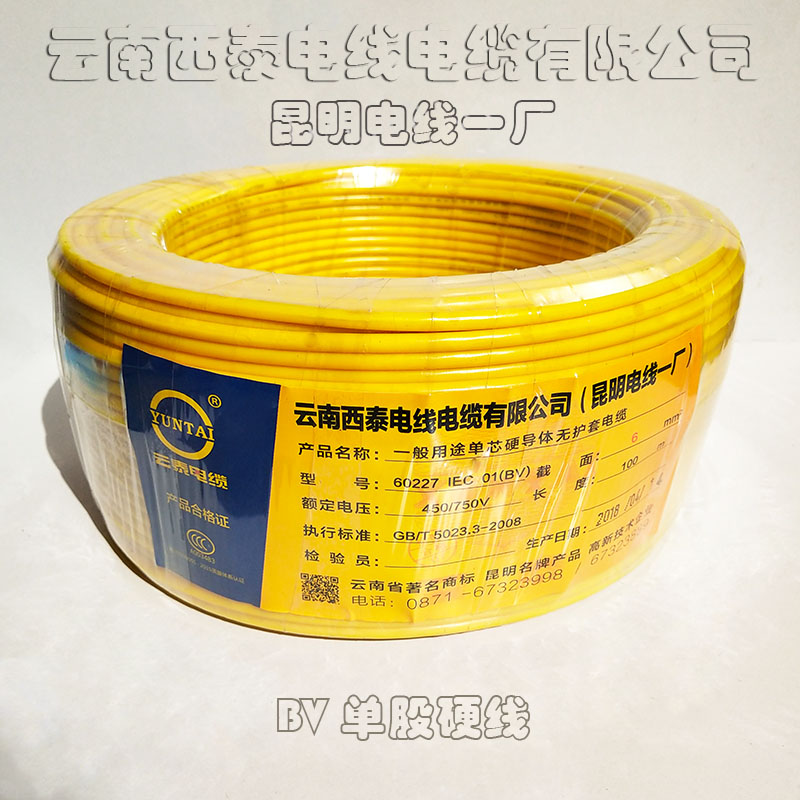 昆明电线一厂 云泰电缆BV2.5 4 6 10 1.5平方 纯铜国标单股硬芯线在类目 电子/电工, 电线, 单芯线中 - 来自Buy2taobao.com提供专业的淘宝代购服务