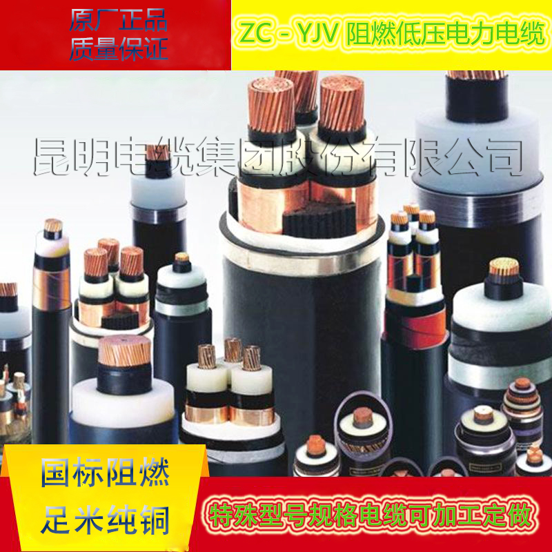 昆明電纜廠昆電工昆纜ZC-YJV阻燃銅芯聚氯乙烯護套低壓電力電纜在類目 電子/電工, 電線, 護套線中 - 來自Buy2taobao.com提供專業的淘寶代購服務